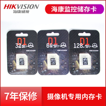 海康32/64/128/256g内存卡萤石摄像头存储视频监控高速TF存储卡SD
