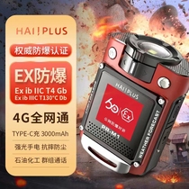 HAIPLUS-EX防爆公网对讲机消防、化工、加油站、油田煤矿专用机型