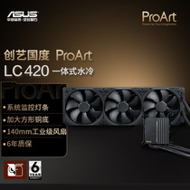 ASUS/华硕 ProArt创艺国度PA420一体式CPU水冷散热器14cm猫头鹰扇