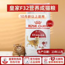 皇家F32营养成猫粮15KG理想体态营养均衡排毛球增肥发腮全价主粮