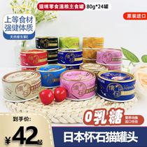 日本进口日清怀石Zeppin绝品猫罐头猫咪零食猫湿粮主食罐  80g/罐