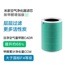 小米米家空气净化器滤芯除甲醛增强版S1 适用于净化器2/3/2S/pro