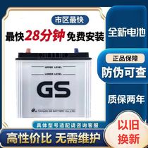GS统一汽车电瓶蓄电池原装55D23L致炫天籁卡罗拉花冠威驰奇骏