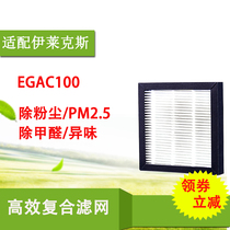 适配伊莱克斯空气净化器EGAC100高效HEPA滤网活性炭滤芯除PM2.5