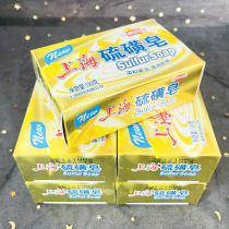 上海香皂硫磺皂130g大块肥皂洗脸洗澡皂除螨抑菌洗发沐浴洗头香皂