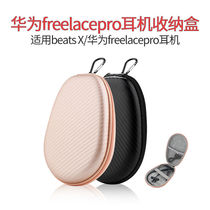 华为freelacepro收纳包freelace pro收纳盒BeatsX耳机包保护套包