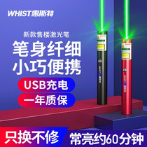 惠斯特A23激光笔绿光大功率激光手电远射强光镭射灯售楼部沙盘笔