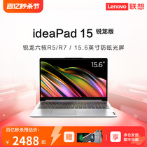 Lenovo/联想 ideapad15 锐龙R7轻薄游戏笔记本电脑15.6英寸商务办公学生学习官方正品非小新AIR14
