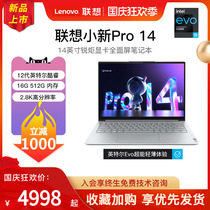 Lenovo/联想 小新 Pro14 2022 英特尔EVO平台酷睿i5标压高性能轻薄本笔记本电脑学生办公便携全面屏笔记本