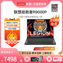 【24期免息】Lenovo/联想 拯救者R9000P/R7000P/Y9000P 16英寸游戏本笔记本电脑新锐龙8核R7/RTX30系显卡
