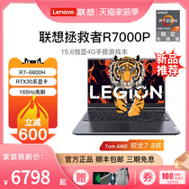 Lenovo/联想 拯救者 R7000P 2022热销款15.6英寸游戏笔记本电脑锐龙六核R5轻薄独显4G手提游戏本便携电脑