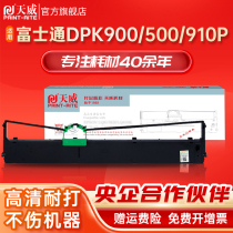 天威DPK500色适用富士FUJITSU DPK500  DPK900 8680E色带架 DPK8680E 510 900 910针式打印机910p色带 含带芯