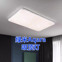 已接入绿米Aqara吸顶灯饰护眼客厅卧室现代简约超薄全屋智能家居