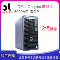 Dell戴尔Optiplex 5000MT台式机电脑主机十二代酷睿I5 I7高配商用