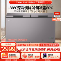 【新品】海尔518L大容量节能深冷商用冰柜冷藏冷冻冰箱减霜冷柜