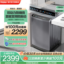 【双动力】海尔波轮洗衣机10kg大容量家用全自动智能直驱变频MAX5