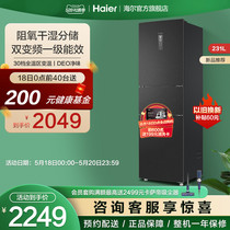 【双变频】海尔231L三门双变频一级节能风冷无霜小型家用租房冰箱