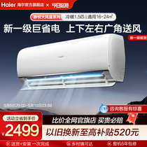 【大风口】海尔空调1.5匹空调新一级健康自清洁卧室空调挂机35KBB