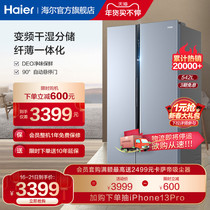 【鲜享】海尔542L双开对开门智能家用风冷无霜大容量变频节能冰箱