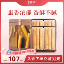 香港美心精致原味鸡蛋卷饼干特产糕点礼盒节日送礼零食进口小吃