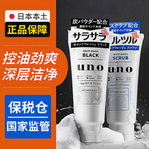 日本吾诺UNO洗面奶男士专用洁面乳女控油保湿祛痘美白去黑头角质