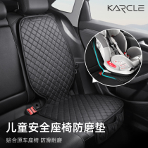 汽车儿童安全座椅防磨垫isofix通用加厚婴儿坐椅防滑垫子保护垫