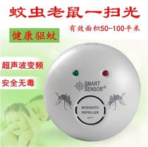 家用电子驱蚊器超声波防蚊灭蚊器无辐射静音驱蚊驱虫驱鼠器大功率