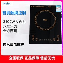 海尔C21-H3101智能指滑家用节能嵌入式电磁炉匀火调温台嵌两用