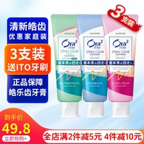 日本Ora2皓乐齿成人清新口气牙膏亮白去渍含氟防蛀蜜桃薄荷味套装