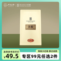 卢正浩青白大红袍茶叶特级武夷山岩茶浓香型乌龙茶礼盒装茶粮75g