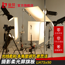 金贝LH-75x90摄影影视折叠柔光屏柔光布旗板黑旗摄影灯摄影棚拍摄拍照柔光器材