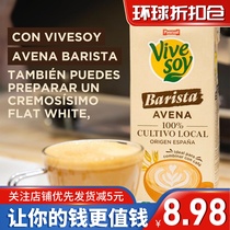 临期清仓西班牙进口帕维麦咖啡大师燕麦奶植物蛋白饮料1000ml拿铁
