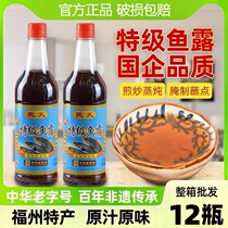 福建特产中华老字号民天鱼露调料家用清蒸海鲜调味汁鱼酱油调味品