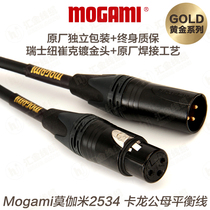 Mogami 2534 Gold Studio卡农公母话筒线 电容麦动圈线监听音响线