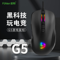 富勒G5有线游戏鼠标RGB灯带防滑台式笔记本专用专业电竞游戏鼠标