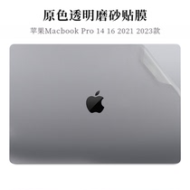 苹果14 16英寸Macbook Pro M2 M3 A2779 A2780防指纹外壳机身保护膜A2442 A2485透明磨砂笔记本电脑原色贴纸