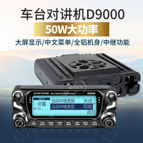 即时通D9000 车载对讲机50公里大功率无线电台户外自驾游车台中文