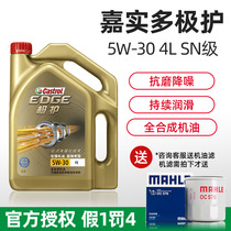 嘉实多机油 极护5W-30 4L全合成润滑油SN发动机油A5B5/GF-5 正品
