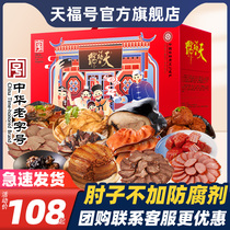 天福号肉食熟食年货礼盒酱肘子年夜饭腊味卤味大礼包牛肉北京特产