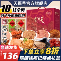 天福号熟食年货礼盒酱肘子过新年年夜饭送长辈大礼包牛肉北京特产