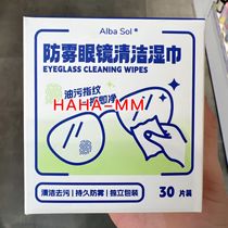 【KKV代购】Alba Sol防雾眼镜手机电脑平板电视机清洁湿巾30片装