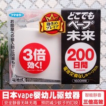 日本vape驱蚊器未来超声波便携式家用婴儿童卧室150日灭蚊灯 XJ