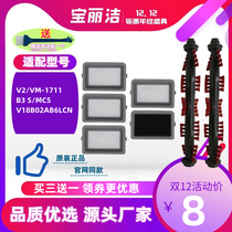 美的除螨仪配件滚刷组件适配V2/VM-1711/B3 S/MC5/V18B02AB6LCN