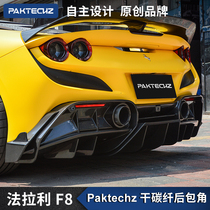法拉利F8汽车改装件小包围升级Paktechz干碳纤维后包角挡泥板