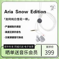 水月雨ARIA Snow  Edition咏叹调动圈入耳式耳机HiFi流行人声ACG