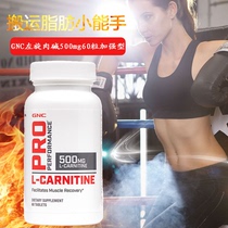 健安喜GNC运动加强型L-Carnitine左旋肉碱500mg60粒运动提高耐力
