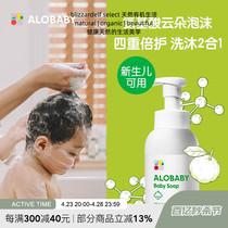 日本有机 ALOBABY 婴儿宝宝氨基酸泡泡沐浴露洗发水儿童 400ml