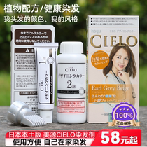 日本进口hoyu美源CIELO宣若染发剂膏植物遮白发补发跟少量白发用