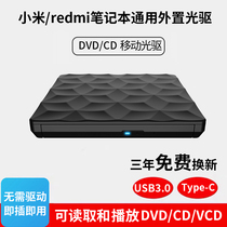 小米笔记本通用外置CD/DVD光驱Redmi电脑台式一体机DVD光盘播放器