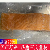 特价处理供Costco熏烤大西洋鲑鱼三文鱼中段200克